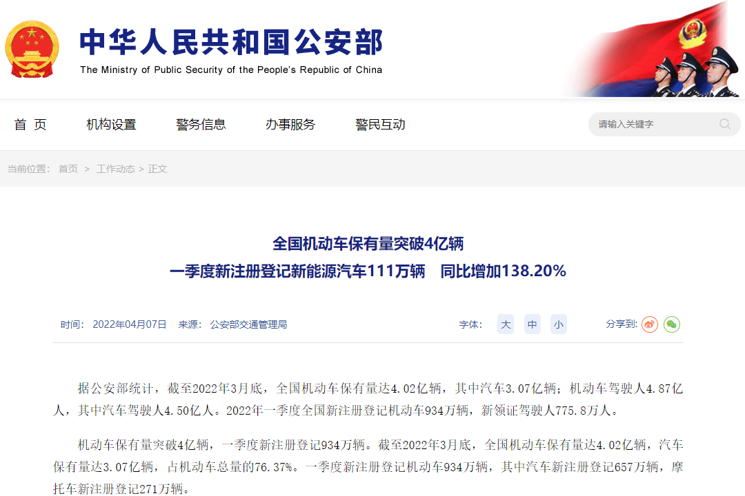 我國新能源汽車保有量達(dá)891.5萬輛 一季度新注冊登記111萬輛