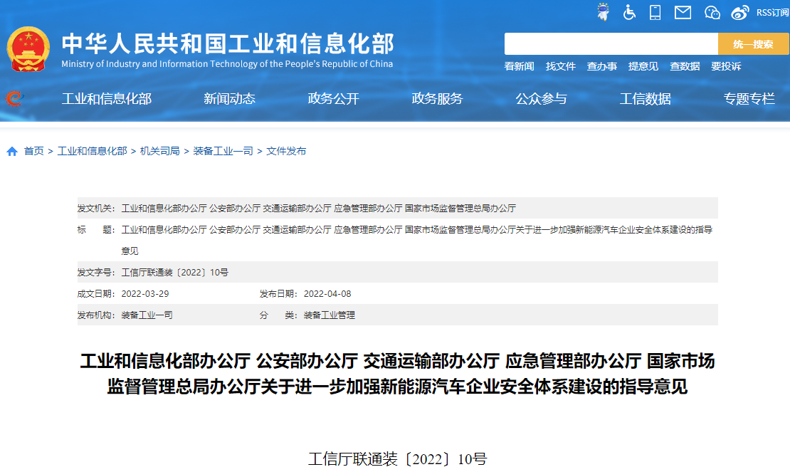 關(guān)于進(jìn)一步加強(qiáng)新能源汽車企業(yè)安全體系建設(shè)的指導(dǎo)意見