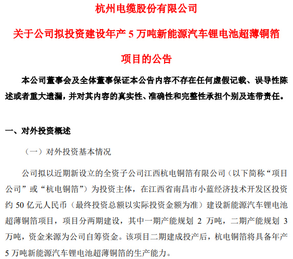 杭電股份 杭電股份