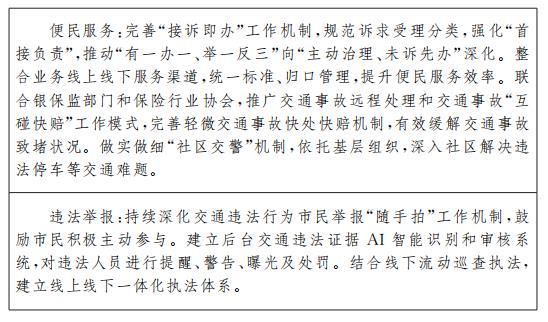 規(guī)劃實施要點7：交通共治重點任務(wù)