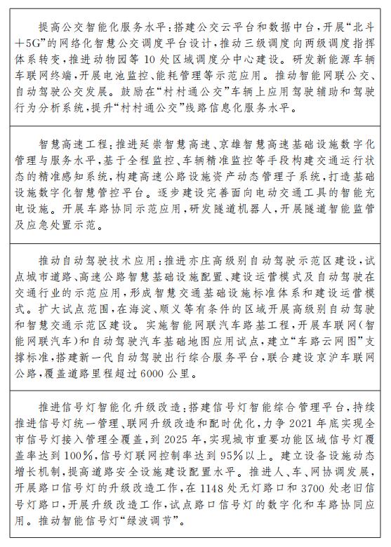 規(guī)劃實施要點11：綜合交通樞紐建設重點任務