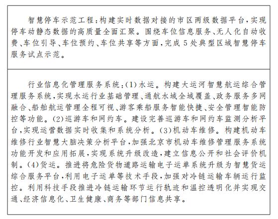 規(guī)劃實施要點11：綜合交通樞紐建設重點任務