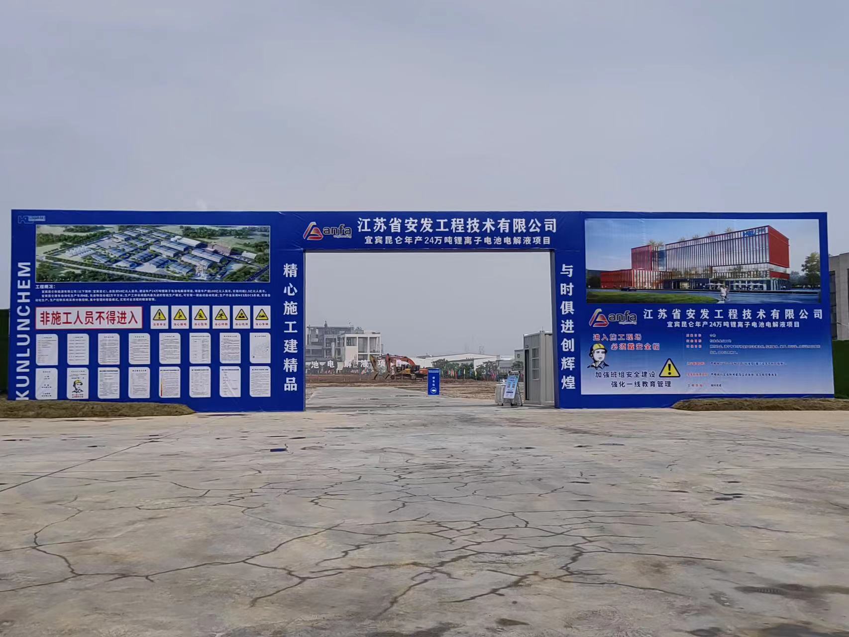 投資50億!四川宜賓昆侖年產(chǎn)24萬(wàn)噸電解液項(xiàng)目本月開(kāi)工 投資50億!四川宜賓昆侖年產(chǎn)24萬(wàn)噸電解液項(xiàng)目本月開(kāi)工