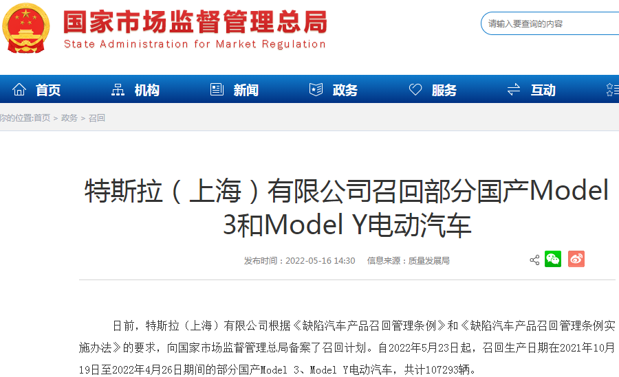 再召回10.73萬輛電動車!特斯拉年內在華已累計召回超27萬輛 再召回10.73萬輛電動車!特斯拉年內在華已累計召回超27萬輛