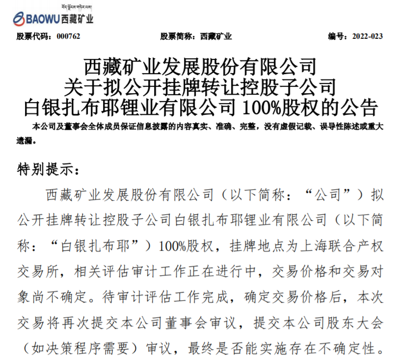 西藏礦業 西藏礦業