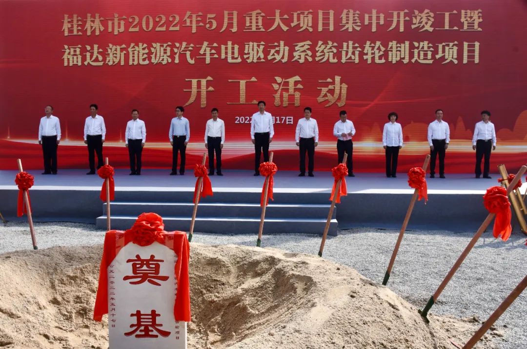 福達股份新能源汽車電驅系統齒輪制造項目開工