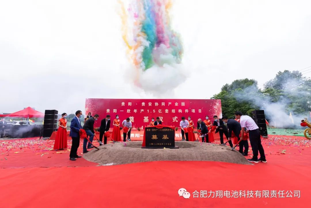 貴陽一欣年產1.5億結構件項目奠基