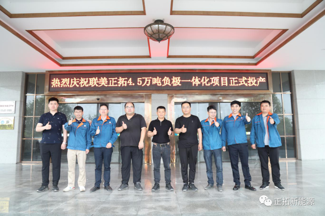江西正拓4.5萬噸鋰離子電池負極材料一體化項目一期工程投產
