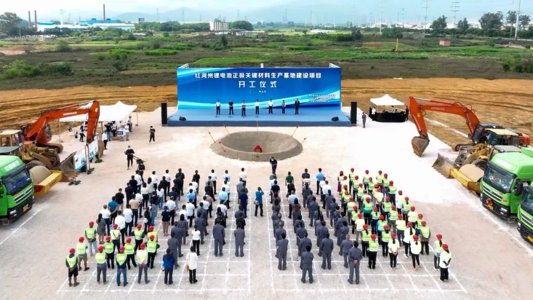 紅河州鋰電池正極關鍵材料生產基地建設項目開工