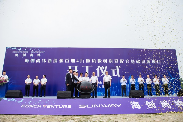 海創尚緯新能源首期4萬噸負極材料暨配套基礎設施項目開工