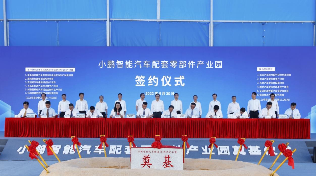 小鵬智能汽車配套零部件產業(yè)園奠基儀式