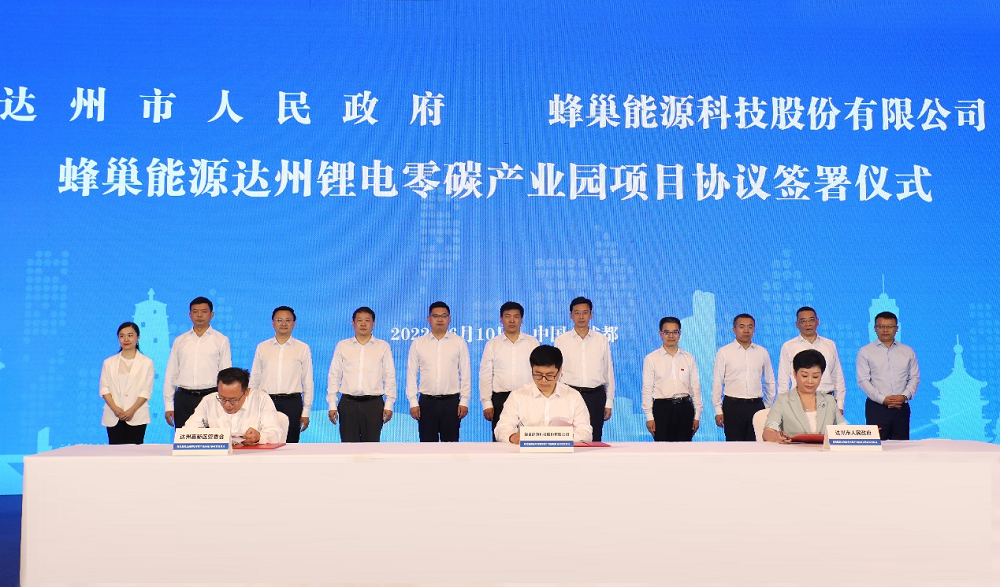 投資170億！蜂巢能源首個鋰電零碳產(chǎn)業(yè)園落地四川達(dá)州