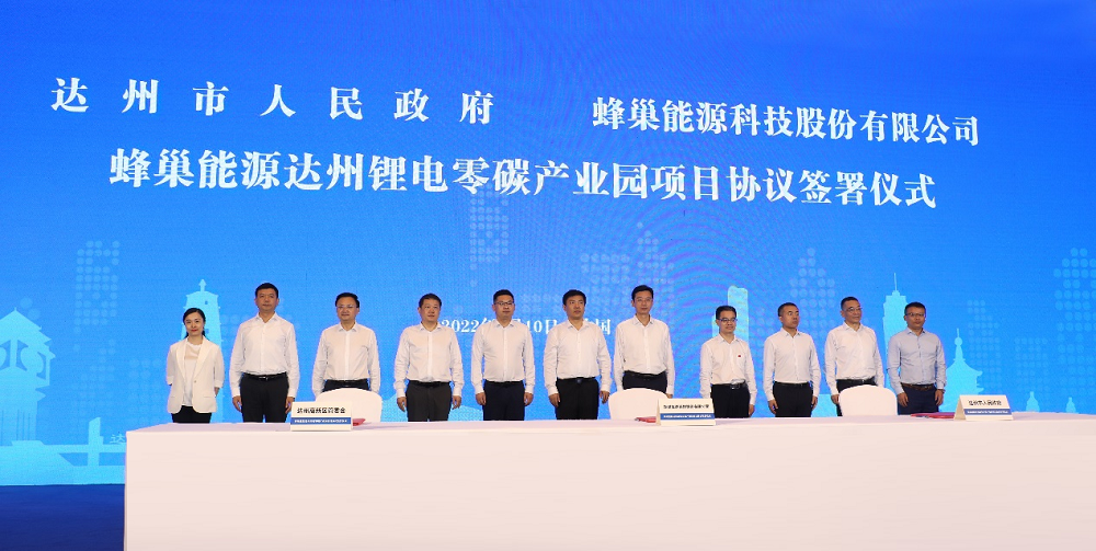 投資170億！蜂巢能源首個鋰電零碳產(chǎn)業(yè)園落地四川達(dá)州