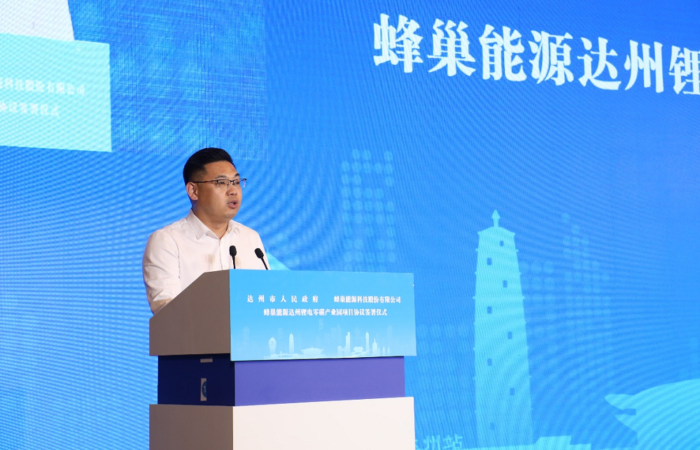 投資170億！蜂巢能源首個鋰電零碳產(chǎn)業(yè)園落地四川達(dá)州