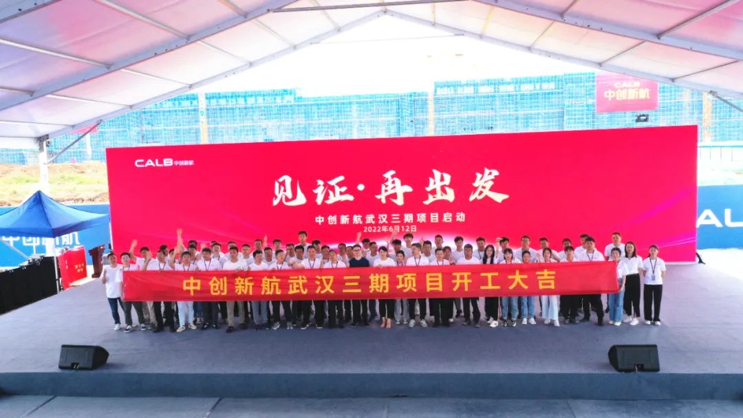 再投80億元！中創新航武漢三期項目開工
