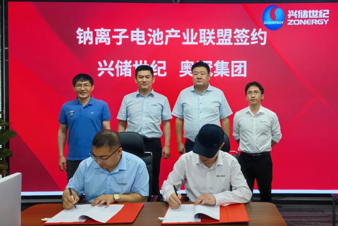 興儲(chǔ)世紀(jì)與奧冠集團(tuán)、佰思格科技簽約 推動(dòng)鈉電池產(chǎn)業(yè)發(fā)展 興儲(chǔ)世紀(jì)與奧冠集團(tuán)、佰思格科技簽約 推動(dòng)鈉電池產(chǎn)業(yè)發(fā)展