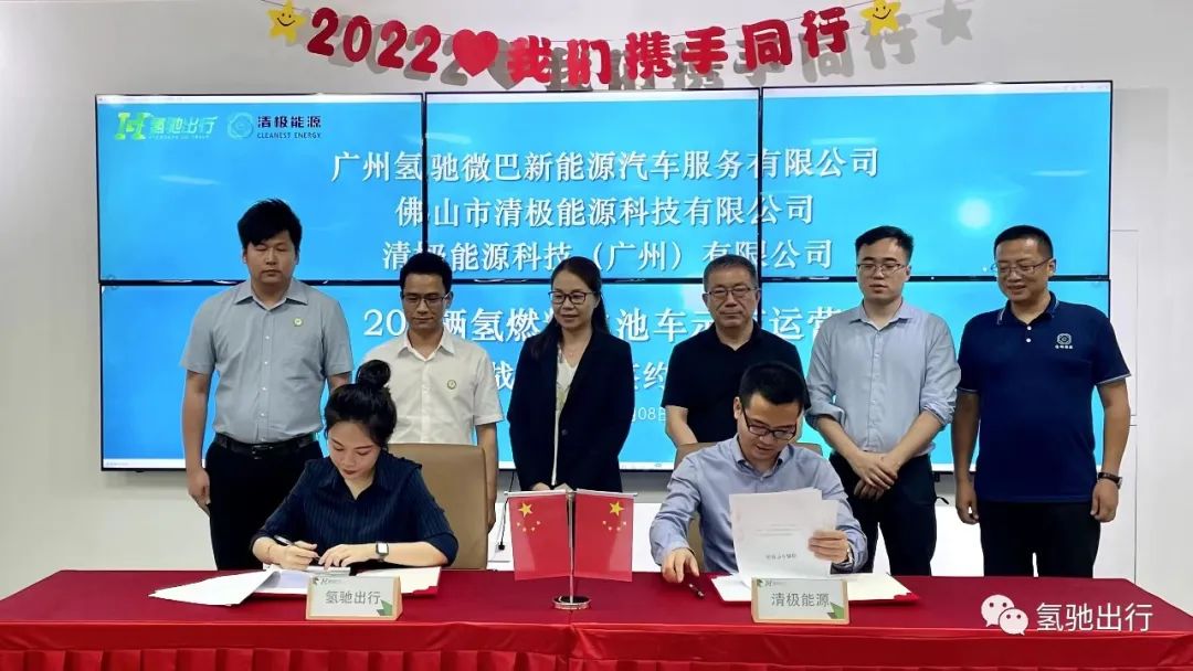 示范運(yùn)營(yíng)200輛氫燃料電池車！氫馳出行攜手清極能源發(fā)展氫能