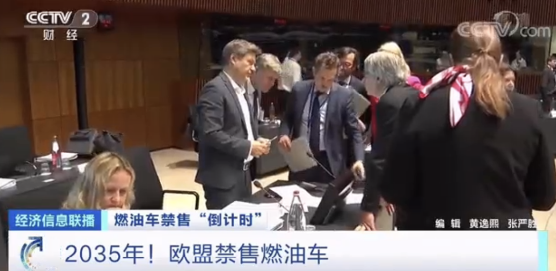 2035年!歐盟禁售燃油車 2035年!歐盟禁售燃油車