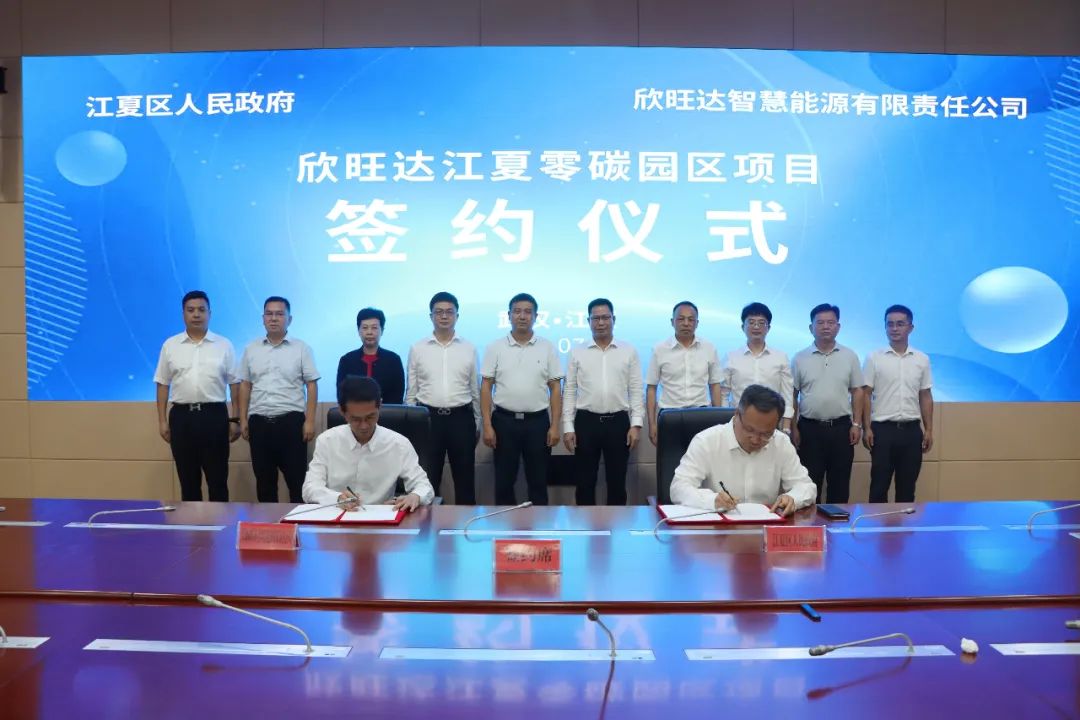 欣旺達江夏零碳園區(qū)項目簽約 聚焦“源網(wǎng)荷儲”一體化
