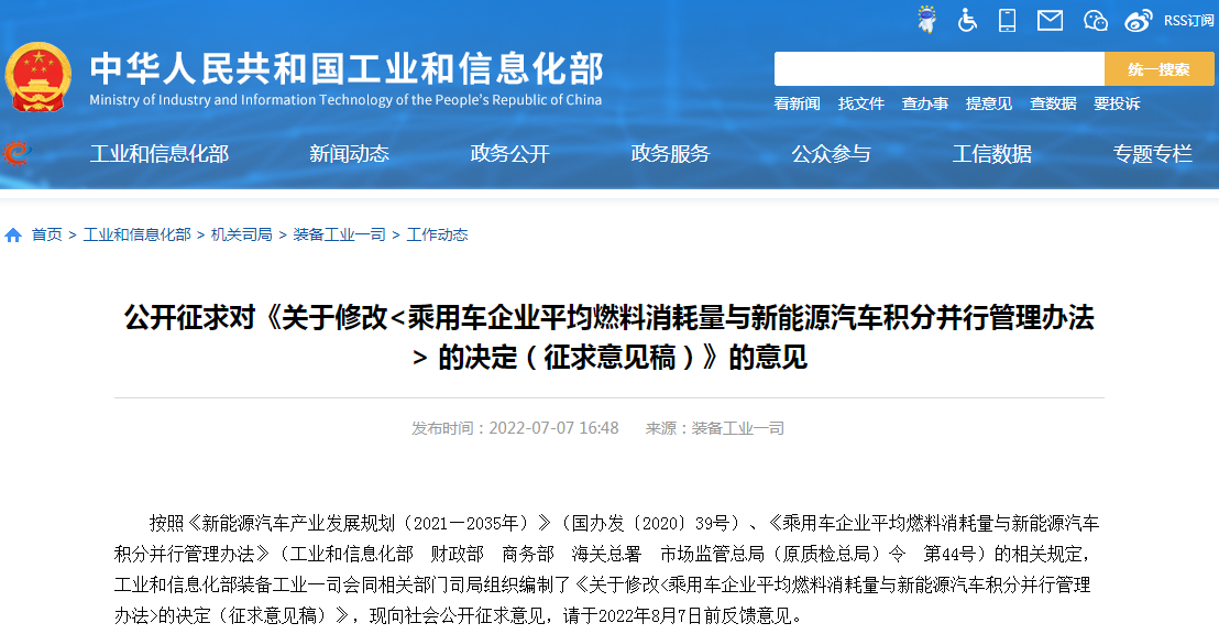 工信部：擬設(shè)立積分池 對(duì)新能源汽車正積分進(jìn)行收儲(chǔ)和釋放