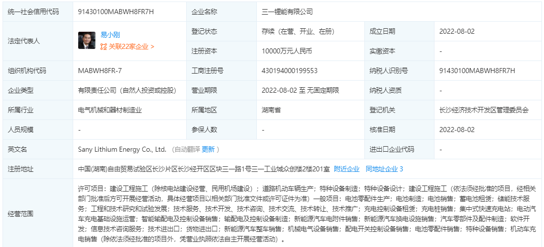 三一鋰能有限公司