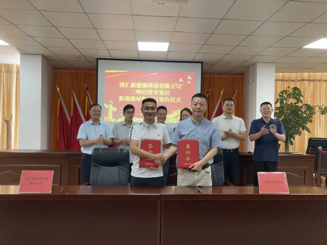 福建博匯新能源材料項目簽約落戶福建三明經開區