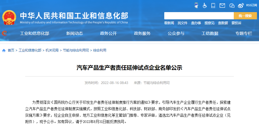 工信部公示汽車產品生產者責任延伸試點企業名單 工信部公示汽車產品生產者責任延伸試點企業名單