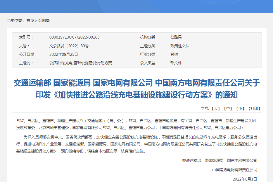 聚焦公路沿線充電基礎(chǔ)設(shè)施建設(shè) 交通運輸部等印發(fā)行動方案