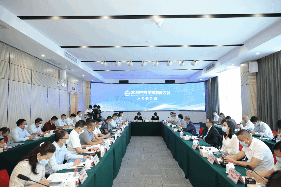 2022東莞全球招商大會 2022東莞全球招商大會