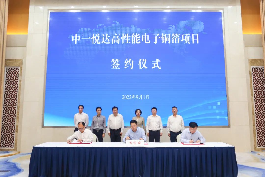 40億元！中一科技擬與悅達集團合資投建高性能電子銅箔項目