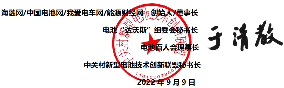 電池網全體同仁恭祝讀者客戶朋友：2022中秋快樂