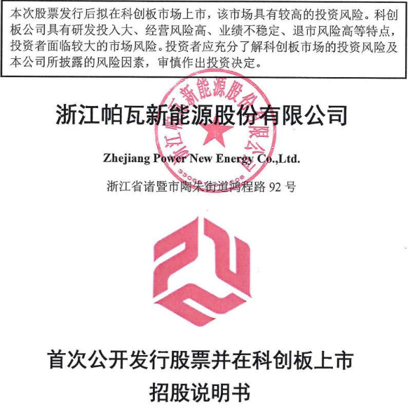 帕瓦股份 帕瓦股份