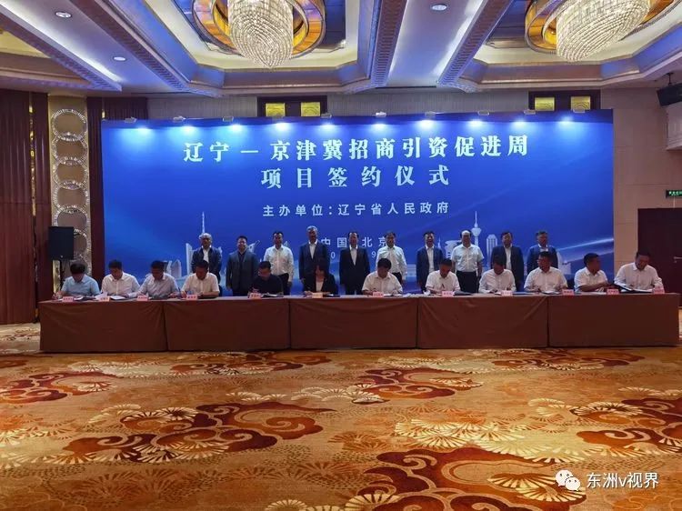 “遼寧-京津冀招商引資促進周”重點項目推進會活動 “遼寧-京津冀招商引資促進周”重點項目推進會活動