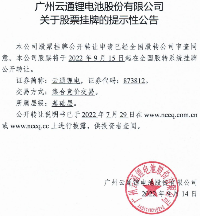 云通鋰電 云通鋰電