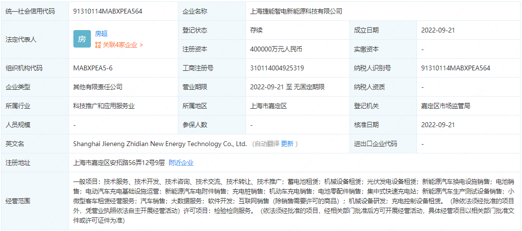 上海捷能智電新能源科技有限公司 上海捷能智電新能源科技有限公司