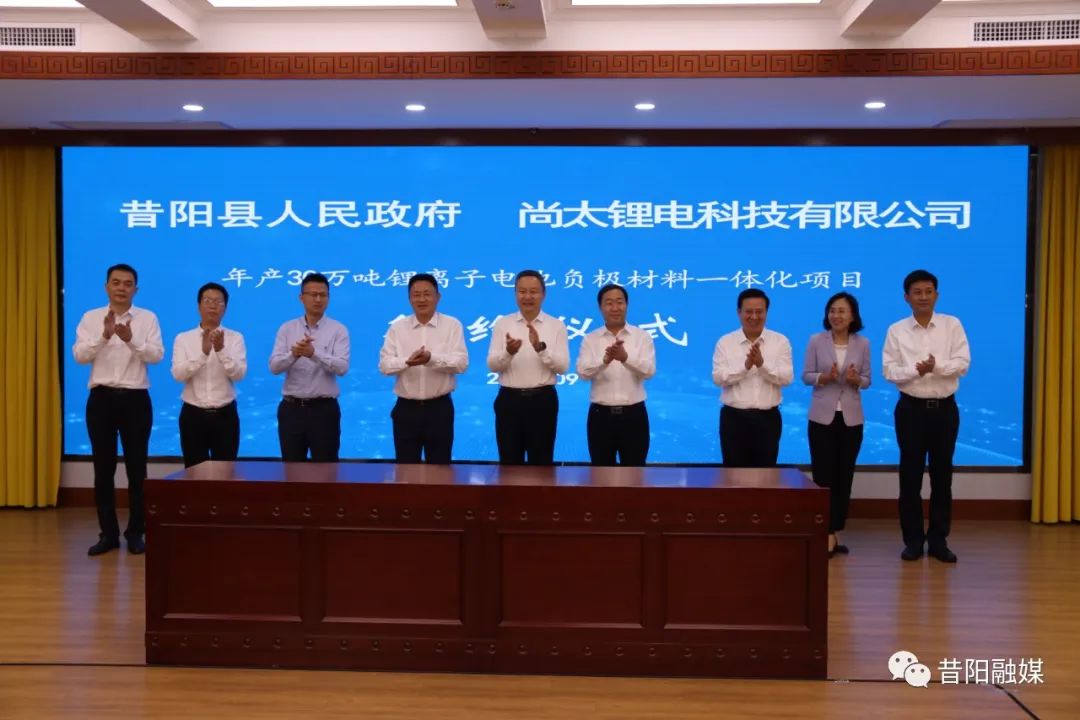 尚太鋰電項目四期年產30萬噸鋰電負極材料項目正式啟動