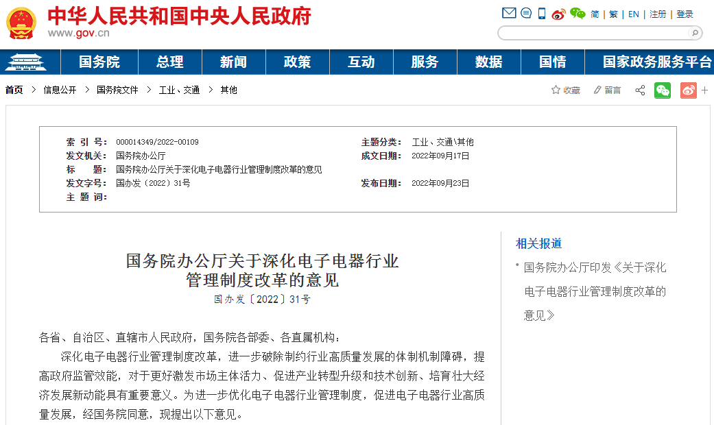 深化電子電器行業(yè)制度改革 鋰離子電池和移動電源納入強(qiáng)制認(rèn)證