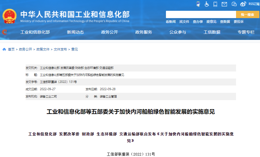 關于加快內河船舶綠色智能發展的指導意見 關于加快內河船舶綠色智能發展的指導意見