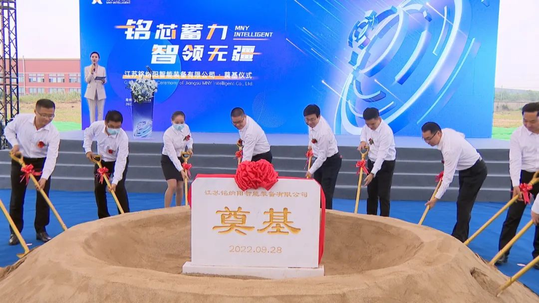 江蘇銘納陽新能源汽車電驅動系統高端成套裝備項目奠基儀式 江蘇銘納陽新能源汽車電驅動系統高端成套裝備項目奠基儀式