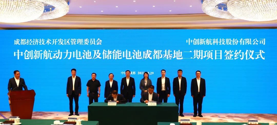 中創新航動力及儲能電池基地二期項目簽約儀式 中創新航動力及儲能電池基地二期項目簽約儀式