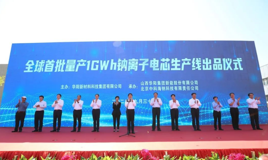 全球首批量產1GWh鈉離子電芯生產線投運