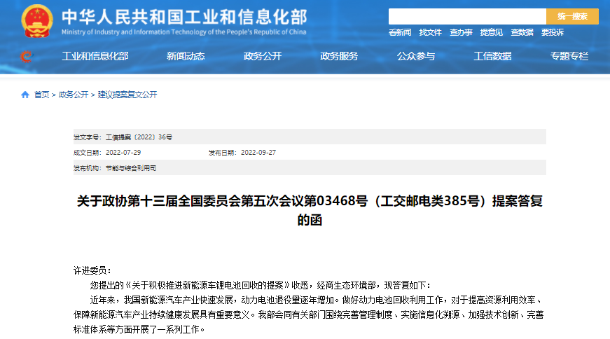 《關于積極推進新能源車鋰電池回收的提案》 《關于積極推進新能源車鋰電池回收的提案》