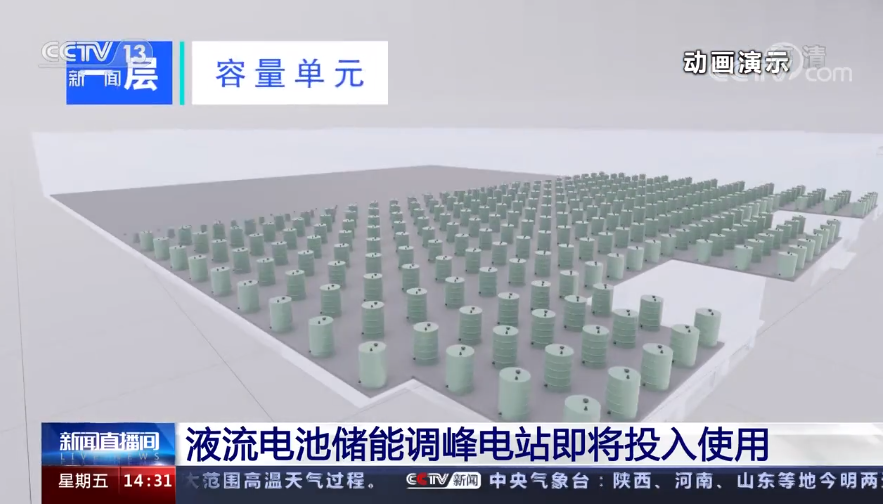 百兆瓦級大連液流電池儲能調峰電站預計本月中旬投用
