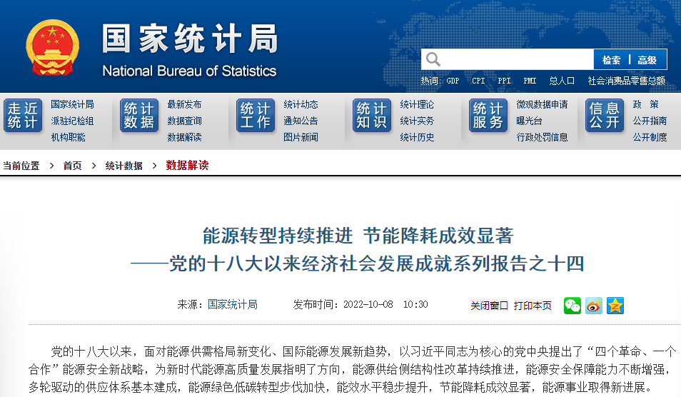 能源轉型持續推進 節能降耗成效顯著