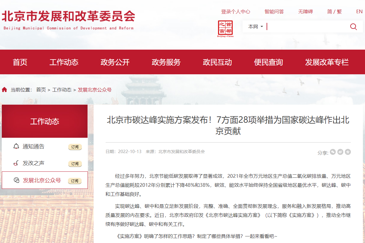 北京：大力發展新能源、新材料、新能源汽車、氫能、儲能等產業