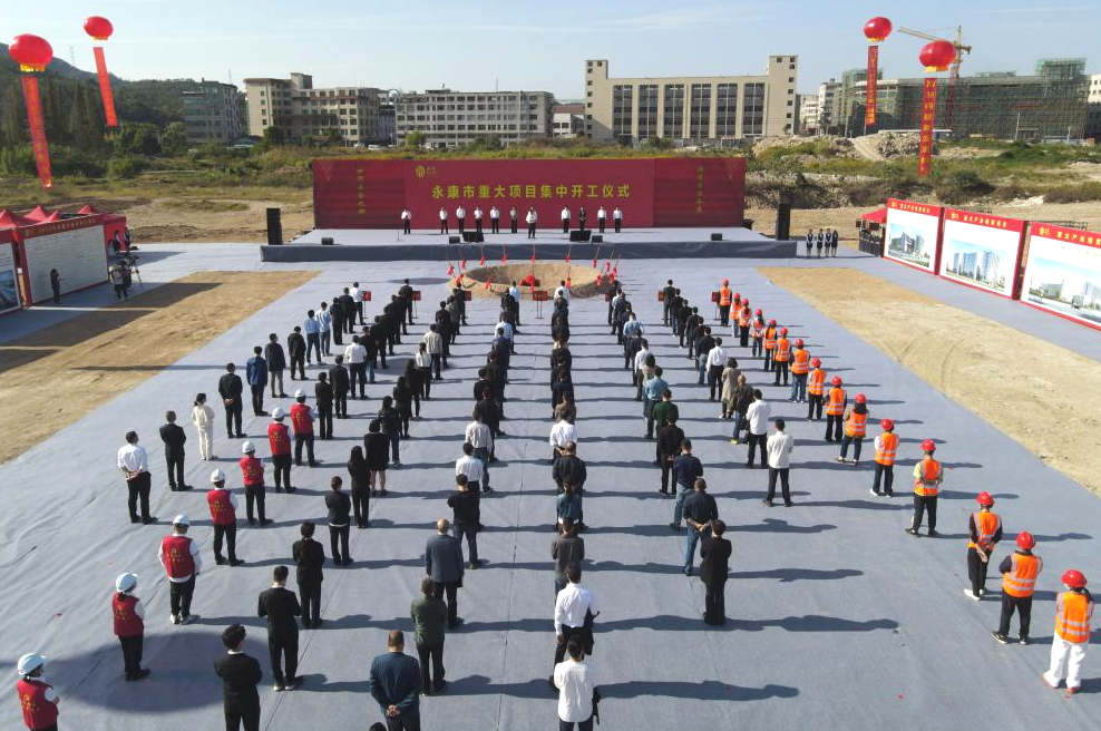 永康重大項目集中開工儀式 永康重大項目集中開工儀式