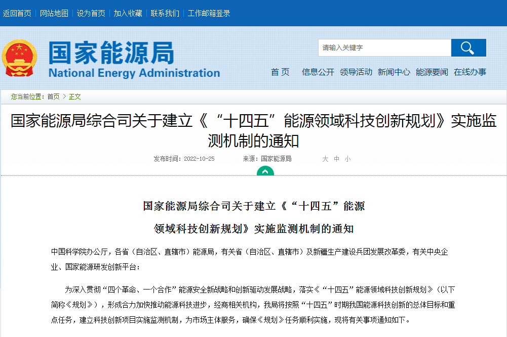 《“十四五”能源領(lǐng)域科技創(chuàng)新規(guī)劃》