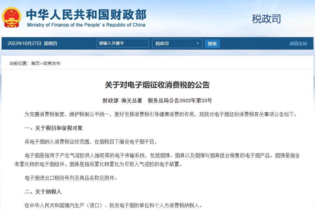 電子煙將征消費稅