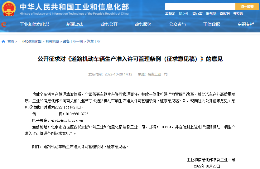 工信部征求對道路機動車輛生產準入條例意見