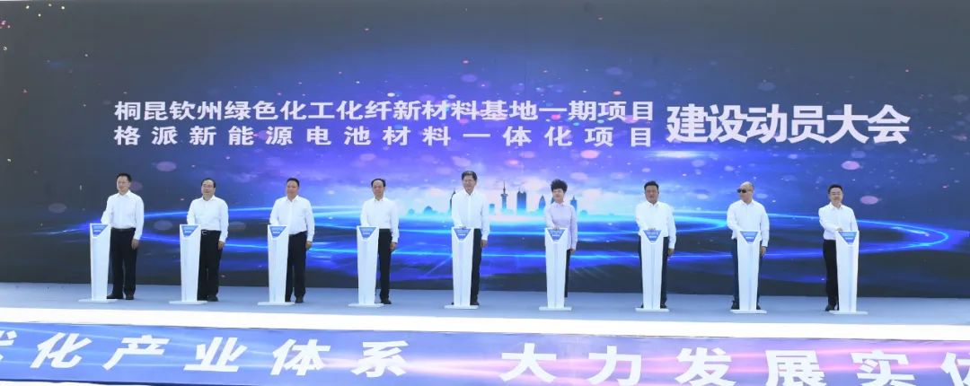 格派新能源電池材料一體化項目建設動員大會 格派新能源電池材料一體化項目建設動員大會